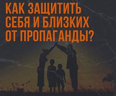 Будьте бдительны