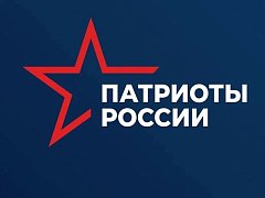 «Патриоты России» соберутся на форум в Тюмени