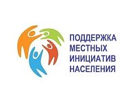 Программа поддержки местных инициатив: в Ершовском районе проекты трех сельских поселений стали победителями
