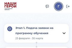 Тестирование в проекте «Наши герои» прошли 215 саратовских бойцов