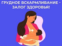 Саратовские врачи рассказали, чем грудное вскармливание полезно для мамы и малыша