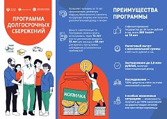 Программа долгосрочных сбережений набирает популярность среди россиян