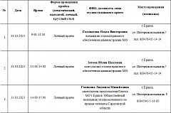 План-график  проведения Всероссийского Единого дня юридической помощи