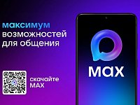 В МАХ появилась возможность создать свой «Цифровой ID»