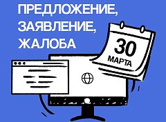 Как подать обращение в государственные органы