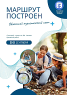 В Ершовском районе «маршрут построят» любители географии со всей Саратовской области