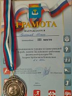 Воспитанник ершовской спортивной школы привез с престижных соревнований бронзовую медаль