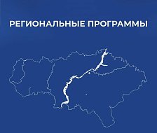 Губернатор Роман Бусаргин инициировал продолжение реализации региональных программ в 2025 году