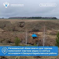 Региональный «Банк земли» для туризма пополнился участком рядом со святым источником в Базарно-Карабулакском районе