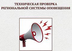 22 декабря в Саратове и муниципальных районах области сработает система оповещения