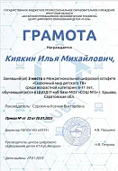 Юные ершовские эрудиты победили в межрегиональной цифровой эстафете «Сказочный мир детского ТВ»