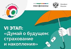 Саратовцев приглашают пройти тестирование по финансовой грамотности