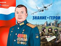 Одной из героинь графических новелл о Героях России стала Людмила Болилая