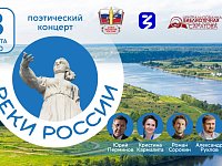 Лекторы Общества «Знание» выступят на поэтическом концерте в Саратове