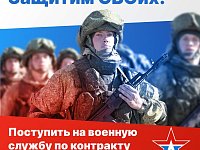 Поступить на военную службу по контракту можно онлайн