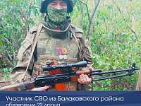 Участник СВО из Балаковского района обезвредил 22 дрона