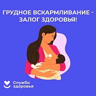 Саратовские врачи рассказали, чем грудное вскармливание полезно для мамы и малыша