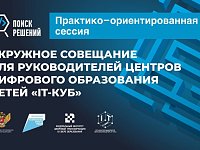 Сотрудники «IT-КУБ.Ершов» побывали на главном событии года