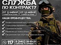 В Саратовской области  идет  набор на военную службу по контракту 